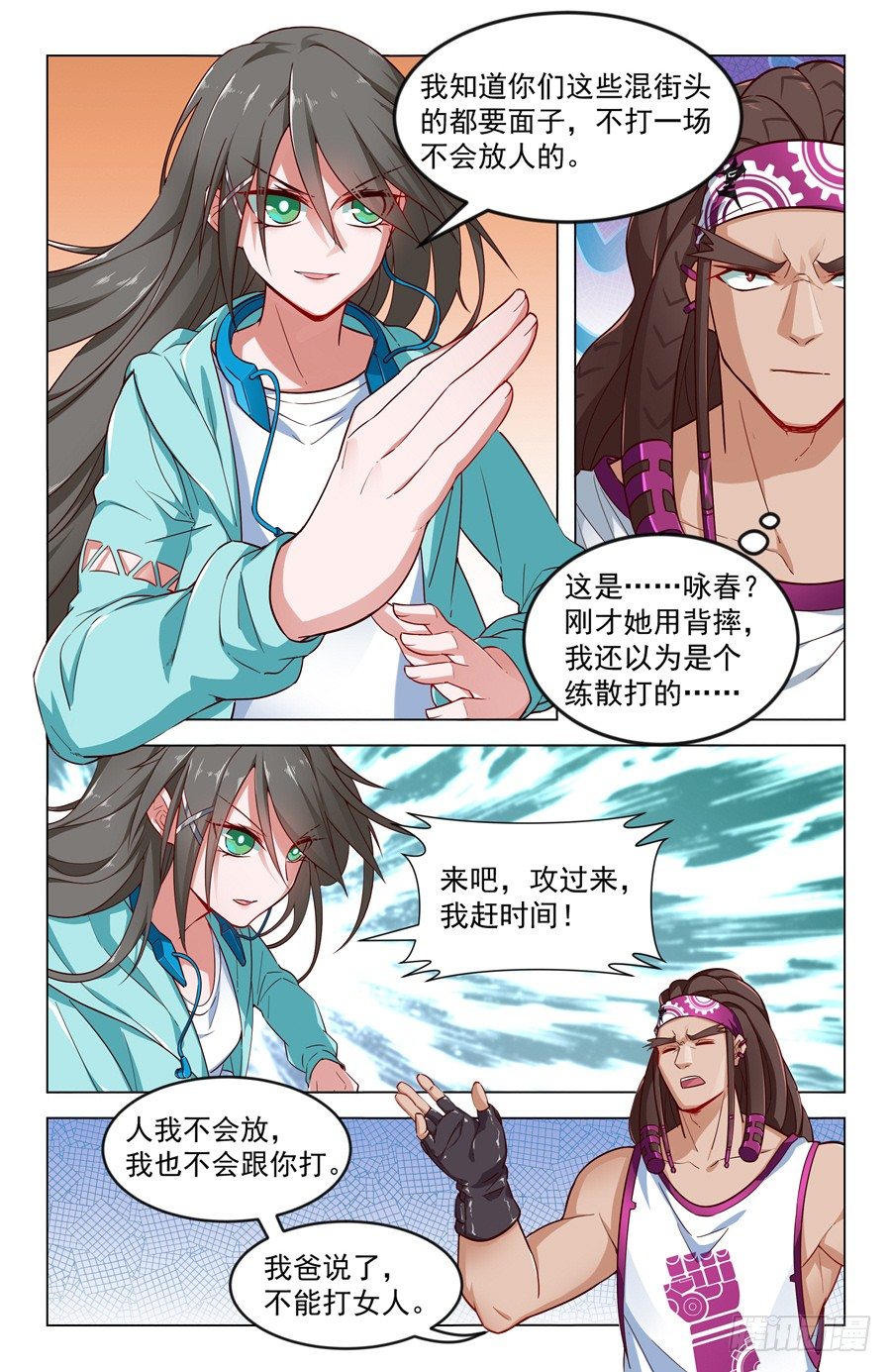《灵感狂潮》以暴制暴！ 第3页