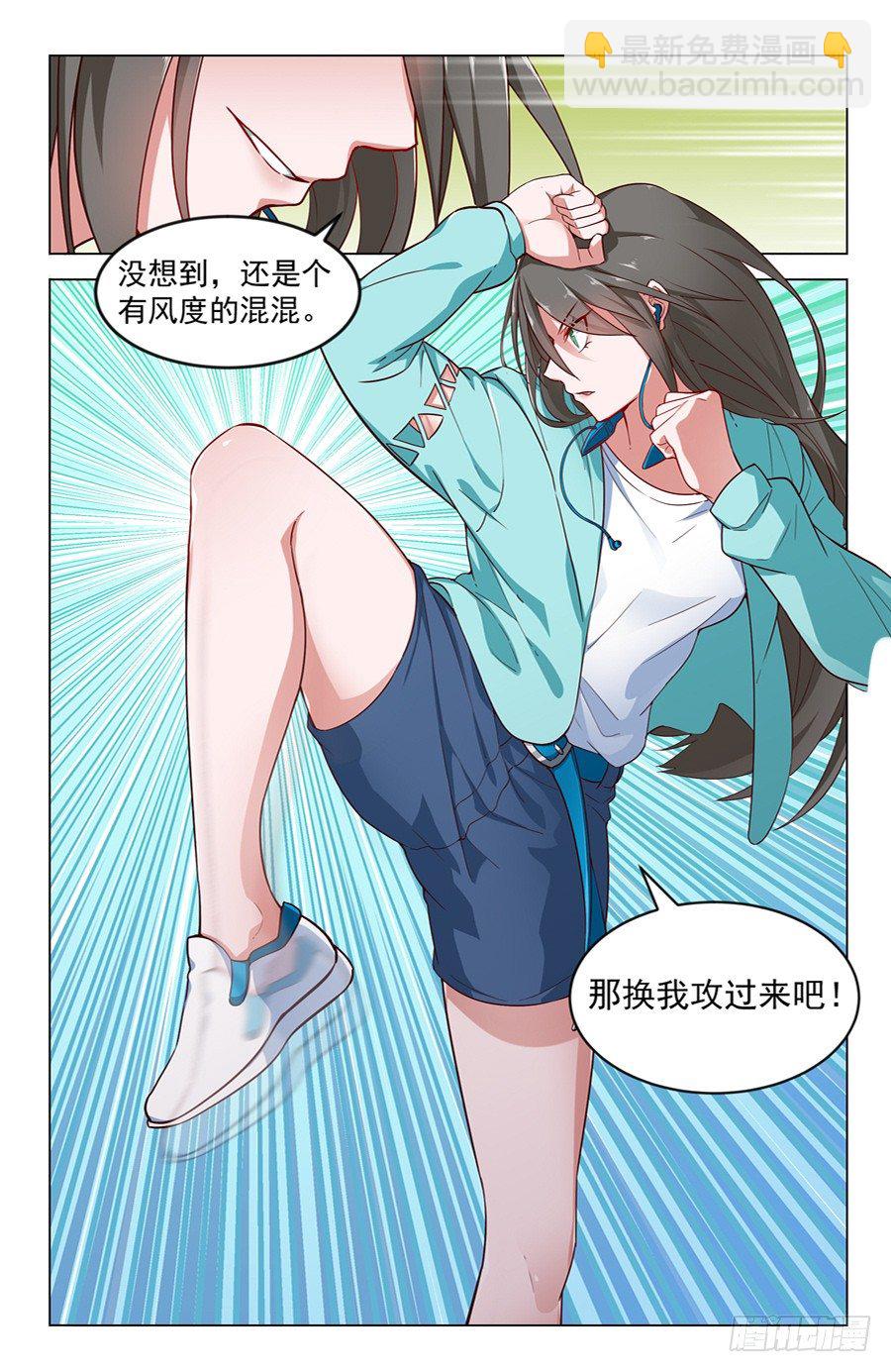 《灵感狂潮》以暴制暴！ 第4页