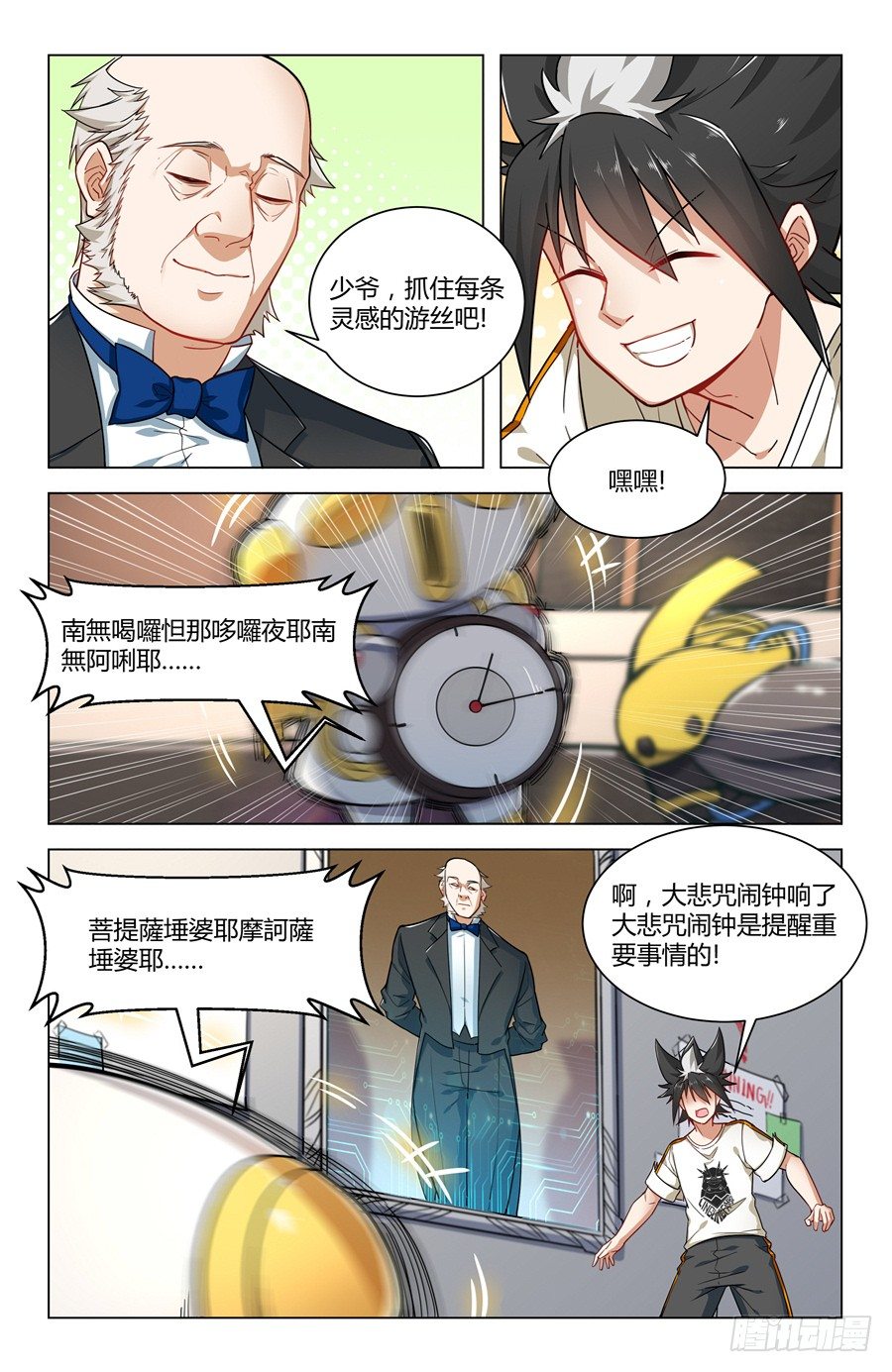 《灵感狂潮》灵感的游丝 第10页