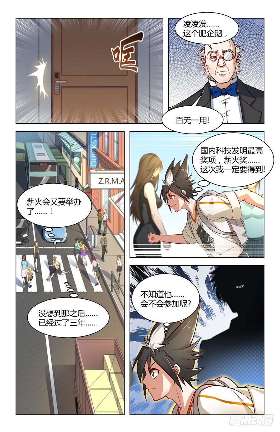 《灵感狂潮》灵感的游丝 第14页