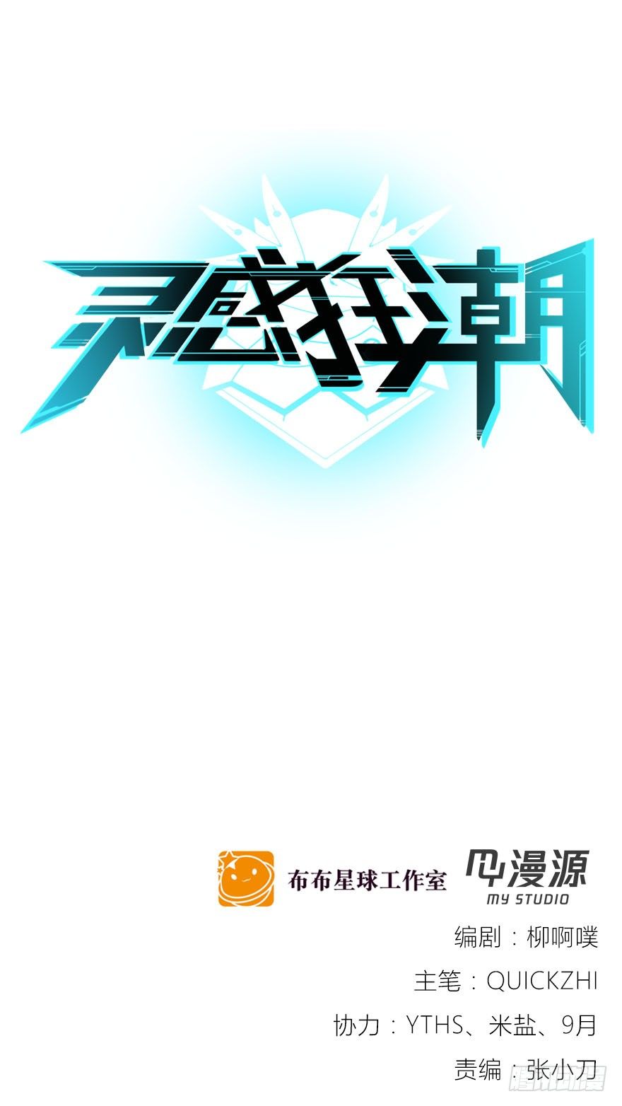 《灵感狂潮》灵感的游丝 第2页