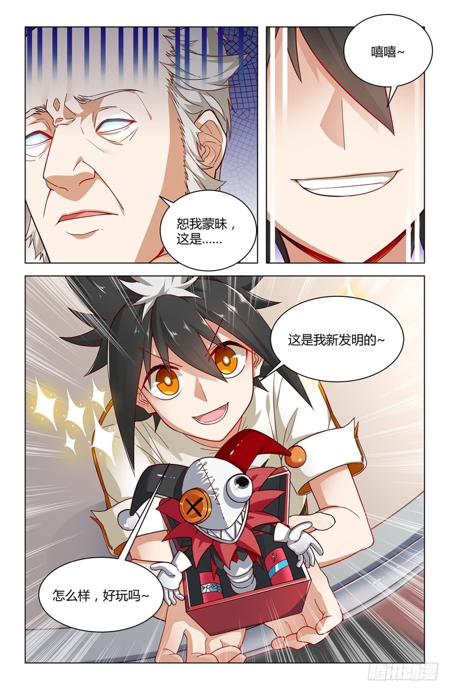 《灵感狂潮》灵感的游丝 第6页