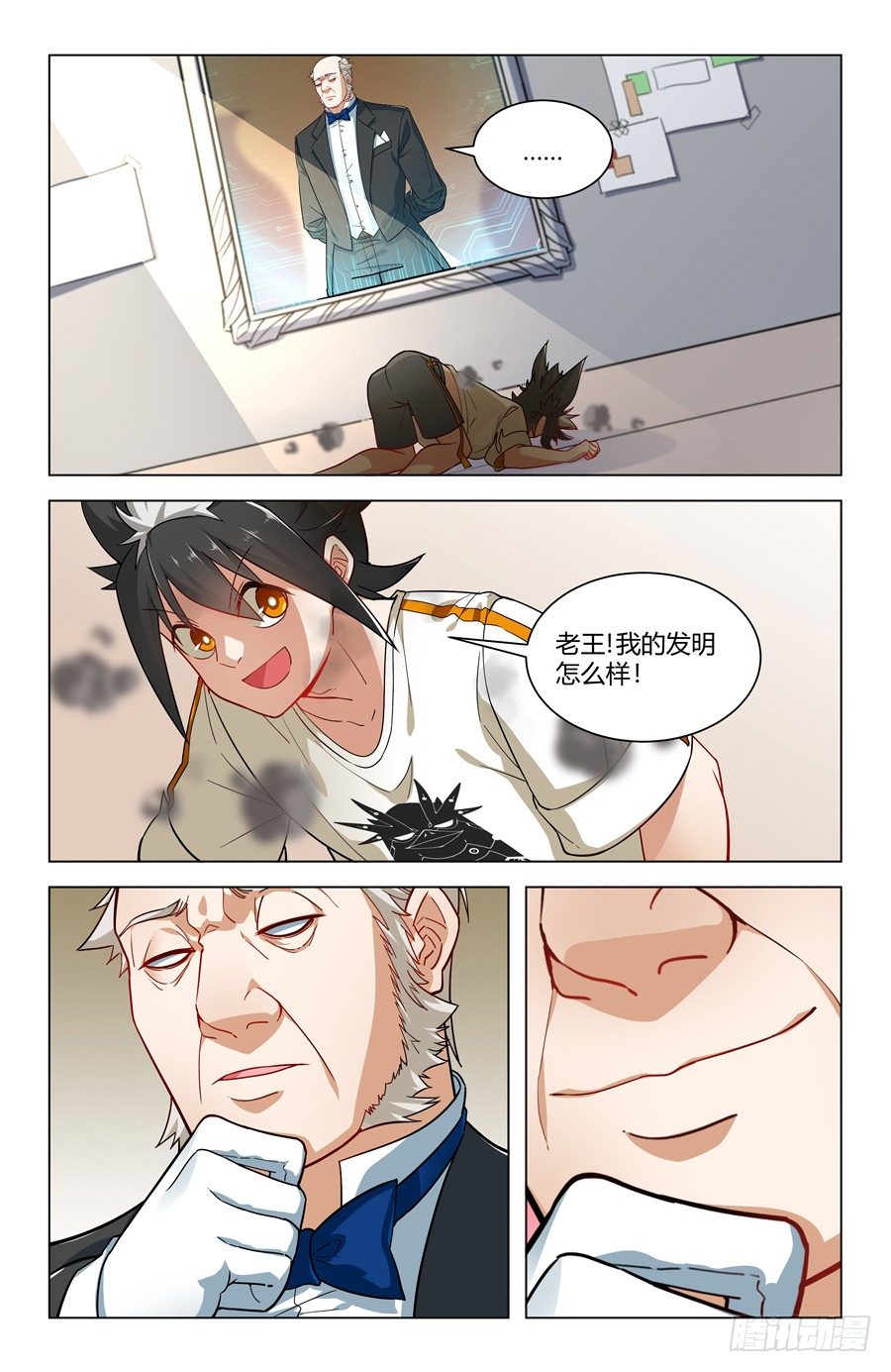 《灵感狂潮》灵感的游丝 第9页