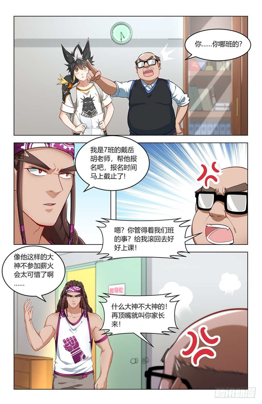 《灵感狂潮》原来你是富二代？ 第10页