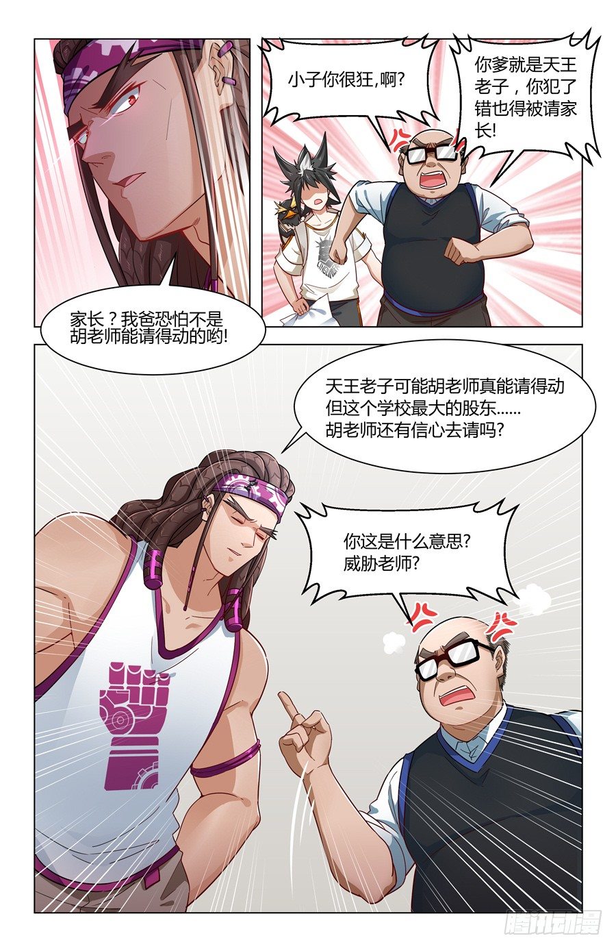 《灵感狂潮》原来你是富二代？ 第11页