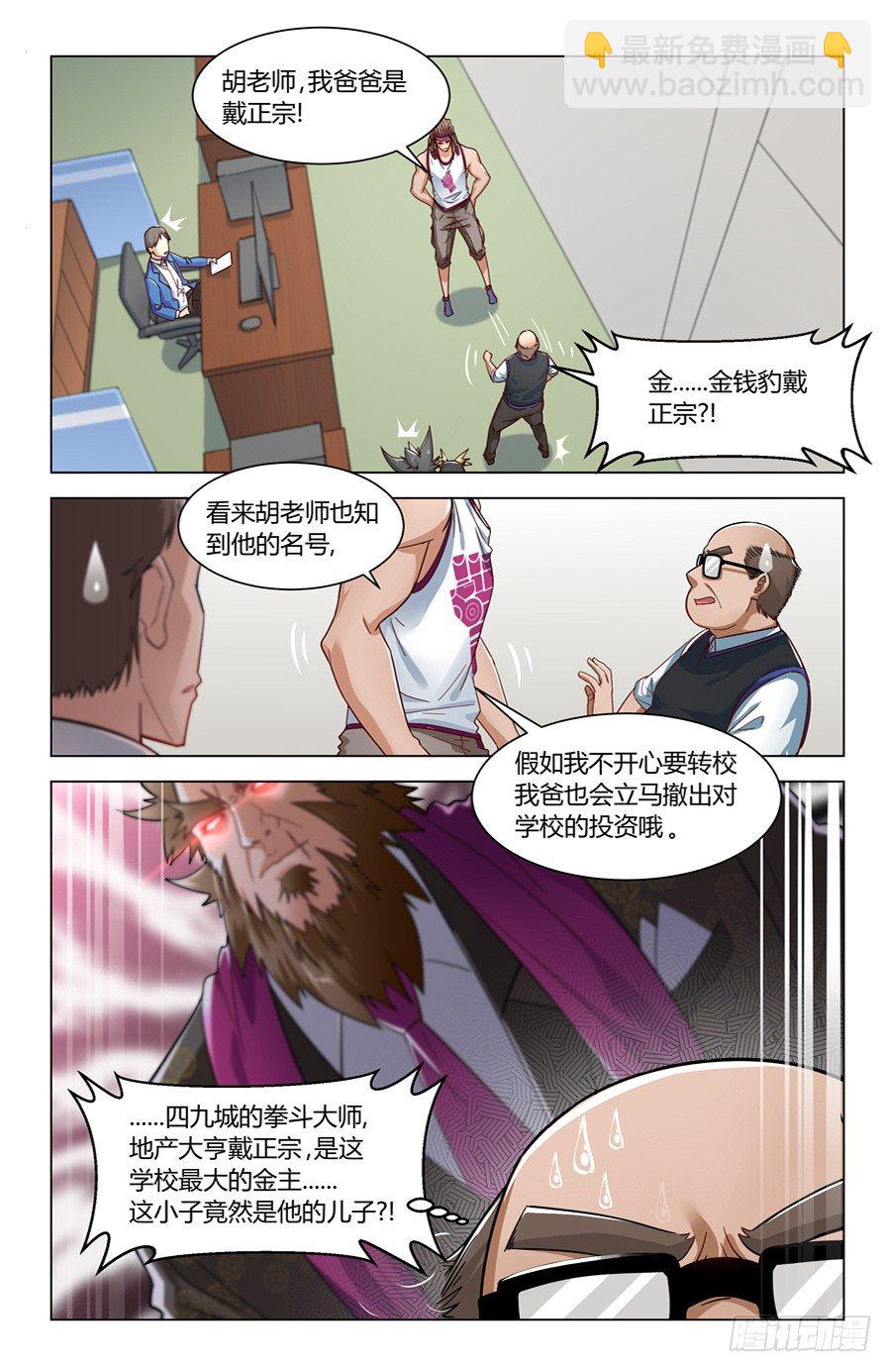 《灵感狂潮》原来你是富二代？ 第12页