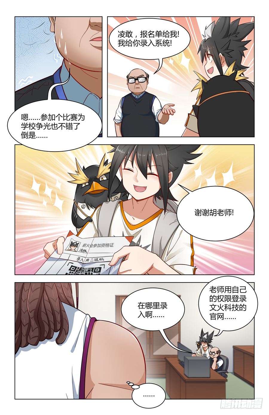 《灵感狂潮》原来你是富二代？ 第13页