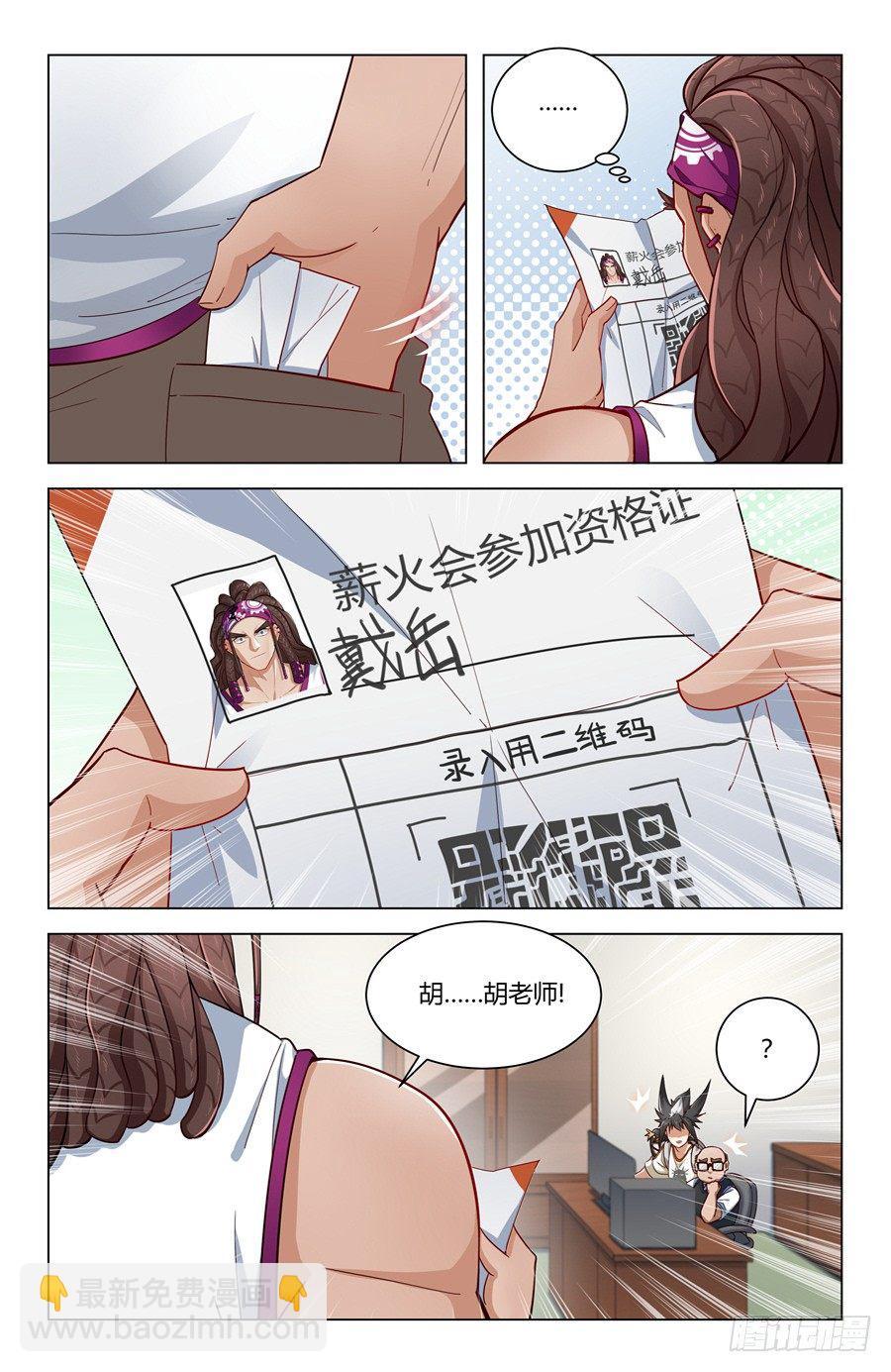《灵感狂潮》原来你是富二代？ 第14页