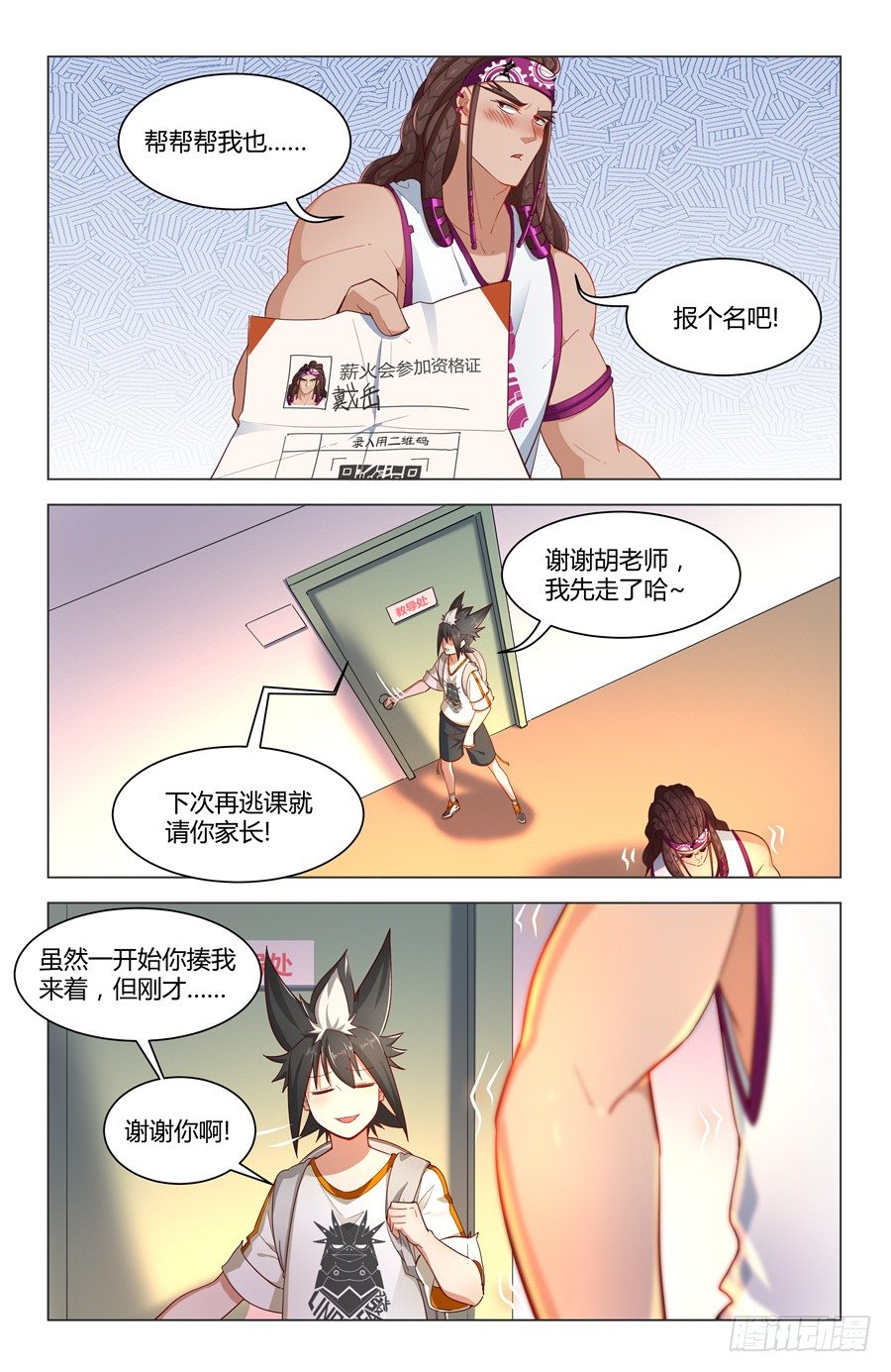 《灵感狂潮》原来你是富二代？ 第15页