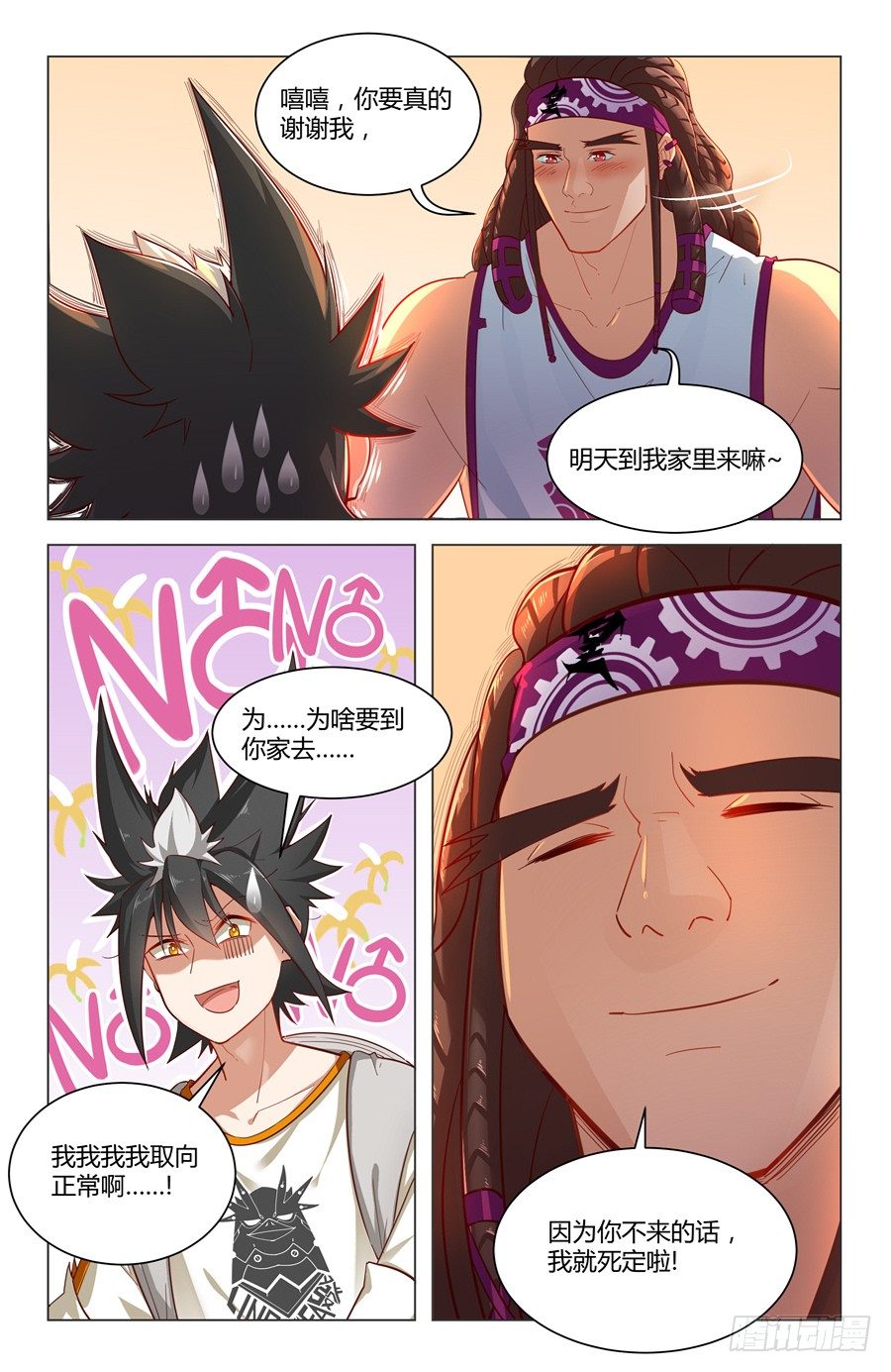 《灵感狂潮》原来你是富二代？ 第16页
