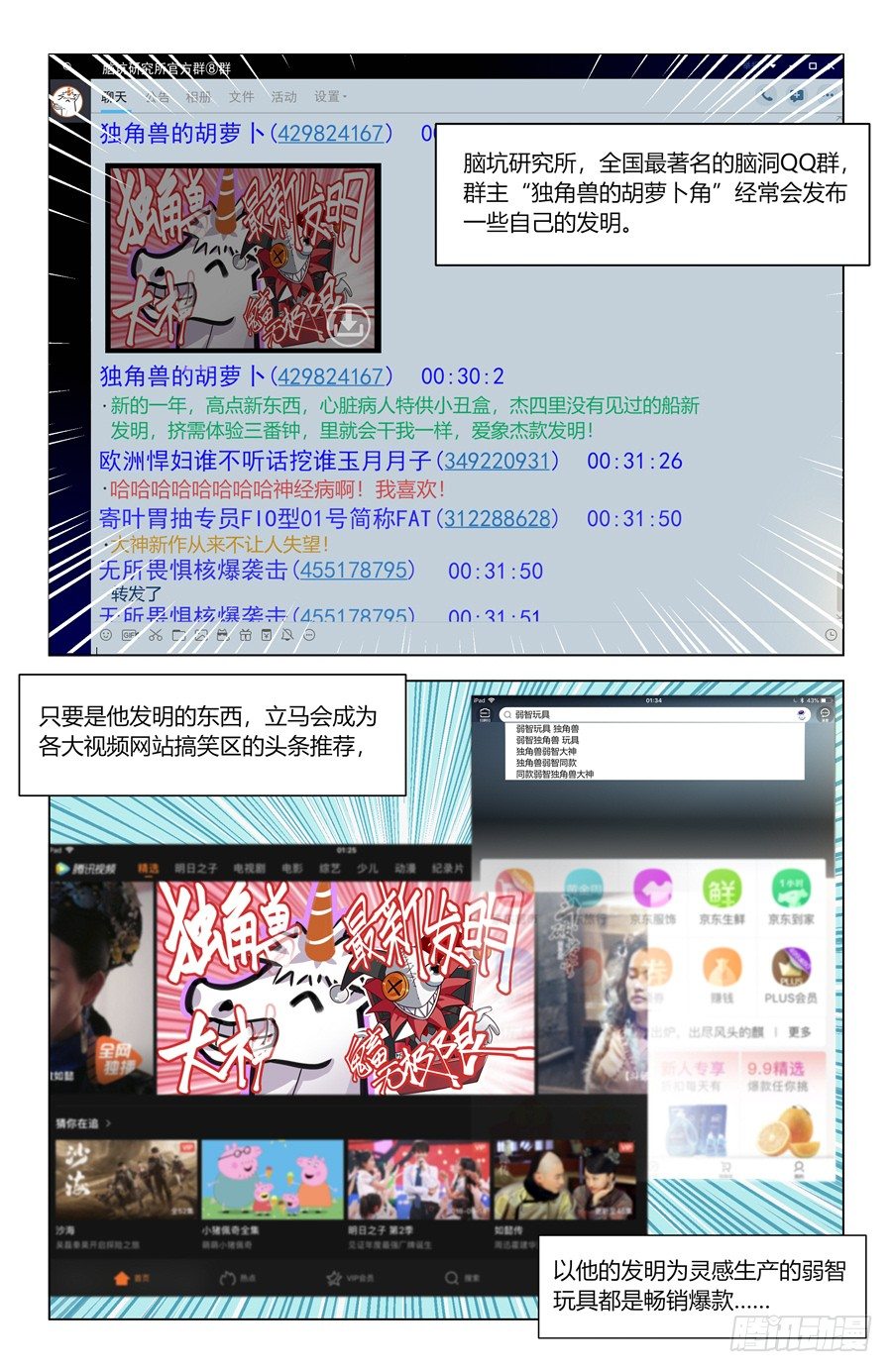 《灵感狂潮》原来你是富二代？ 第3页