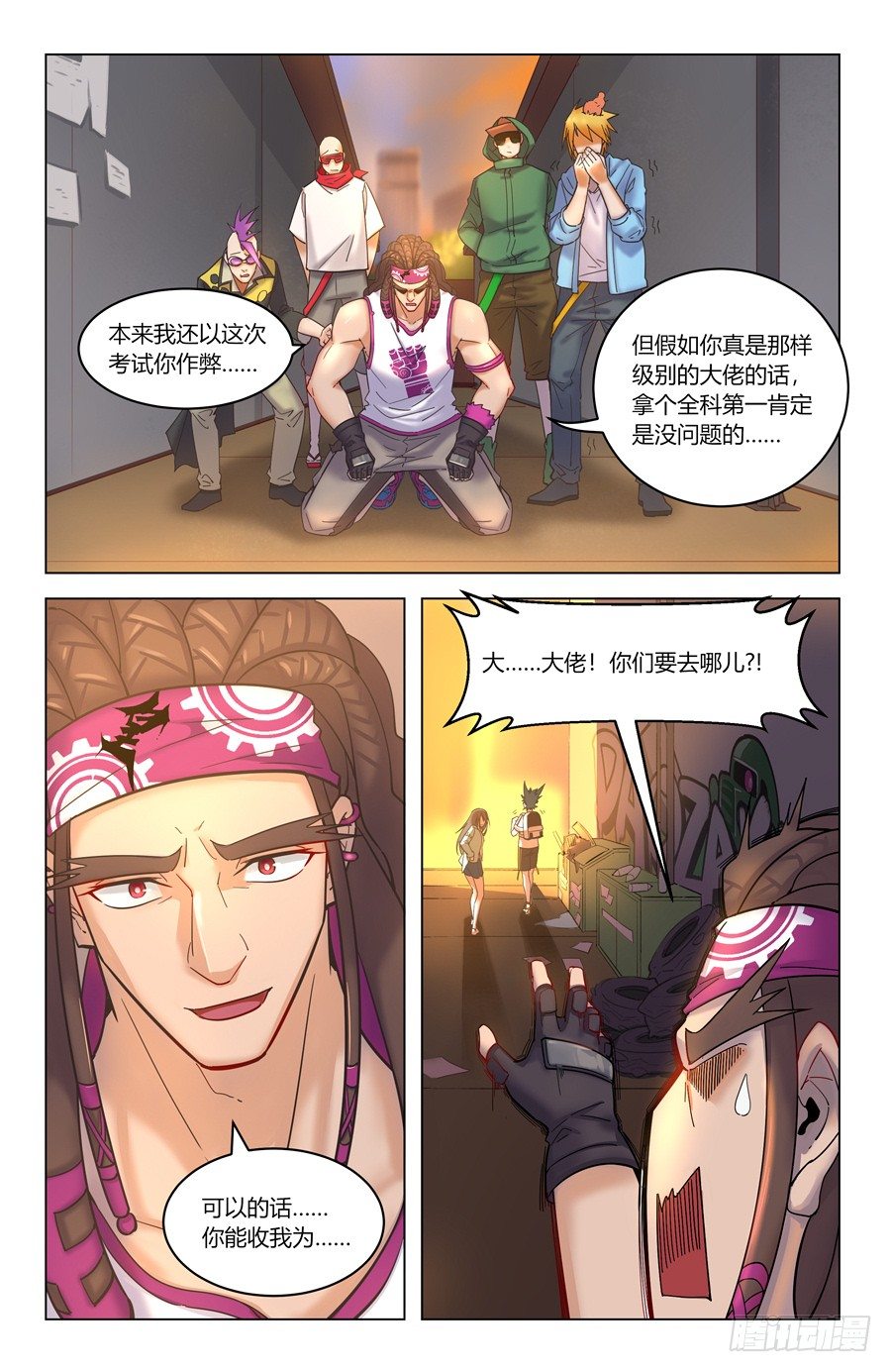 《灵感狂潮》原来你是富二代？ 第4页