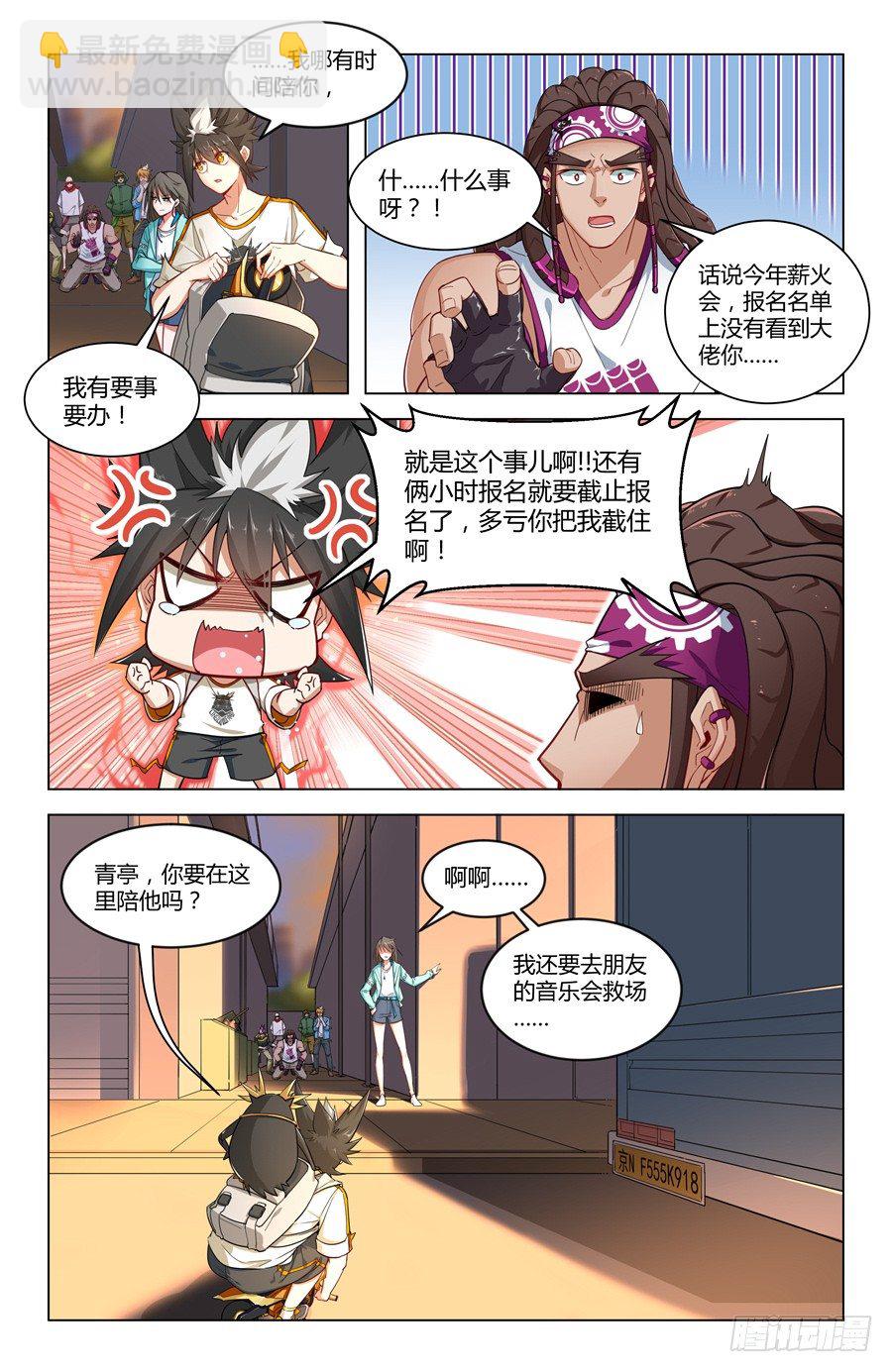《灵感狂潮》原来你是富二代？ 第5页