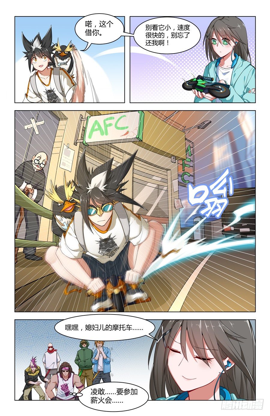 《灵感狂潮》原来你是富二代？ 第6页