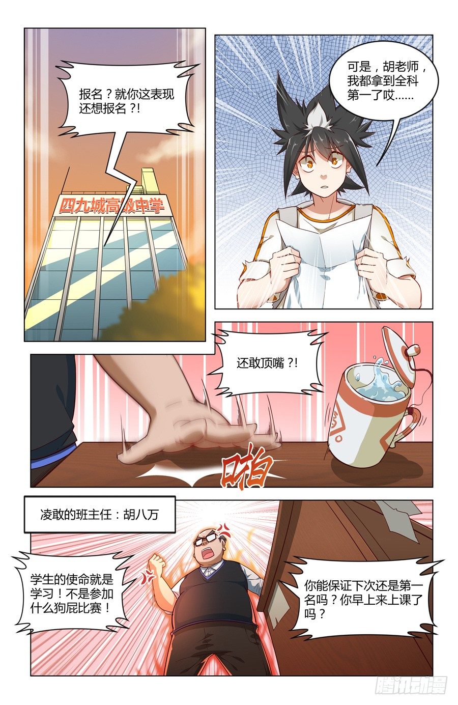 《灵感狂潮》原来你是富二代？ 第7页
