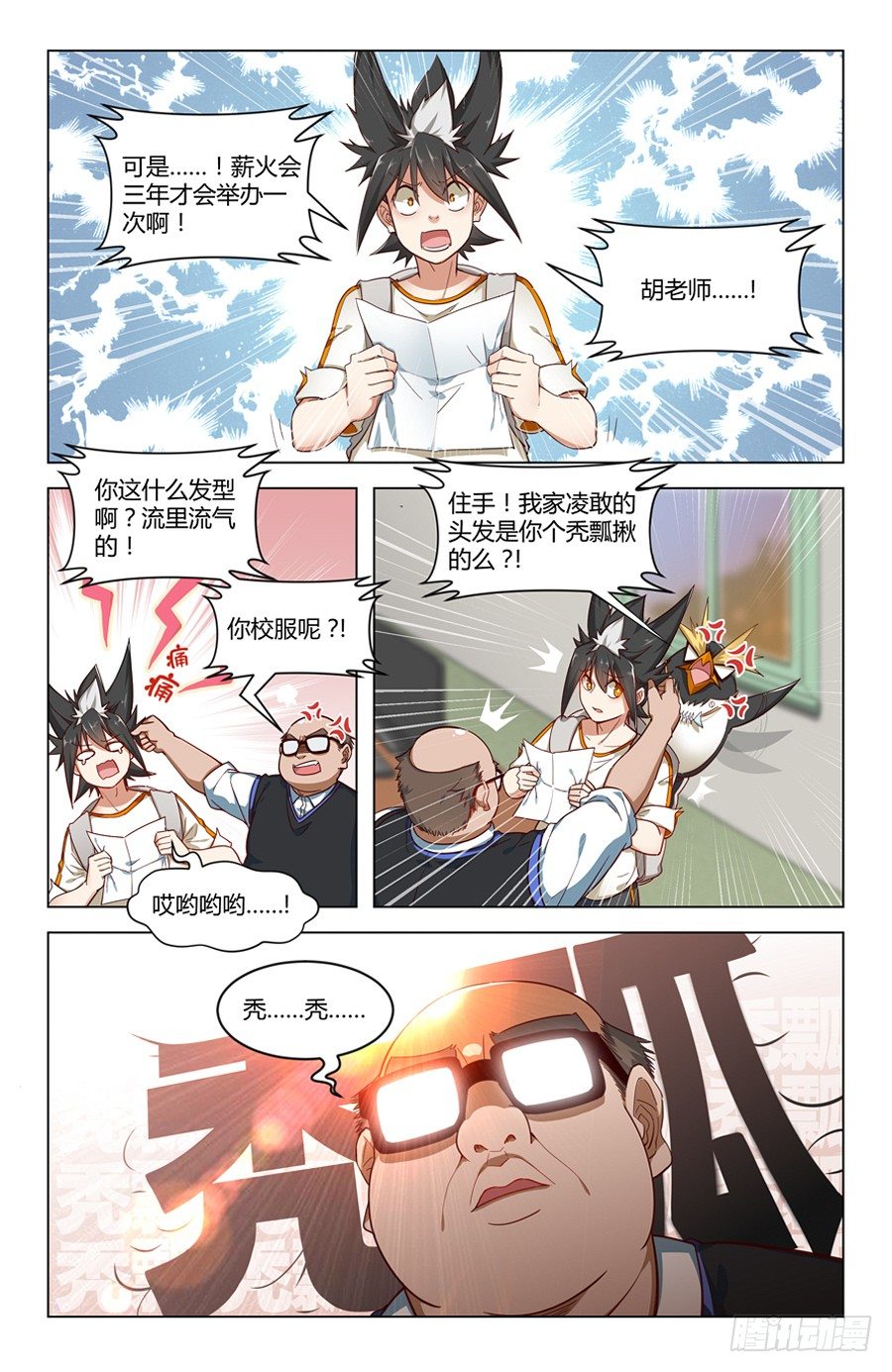 《灵感狂潮》原来你是富二代？ 第8页