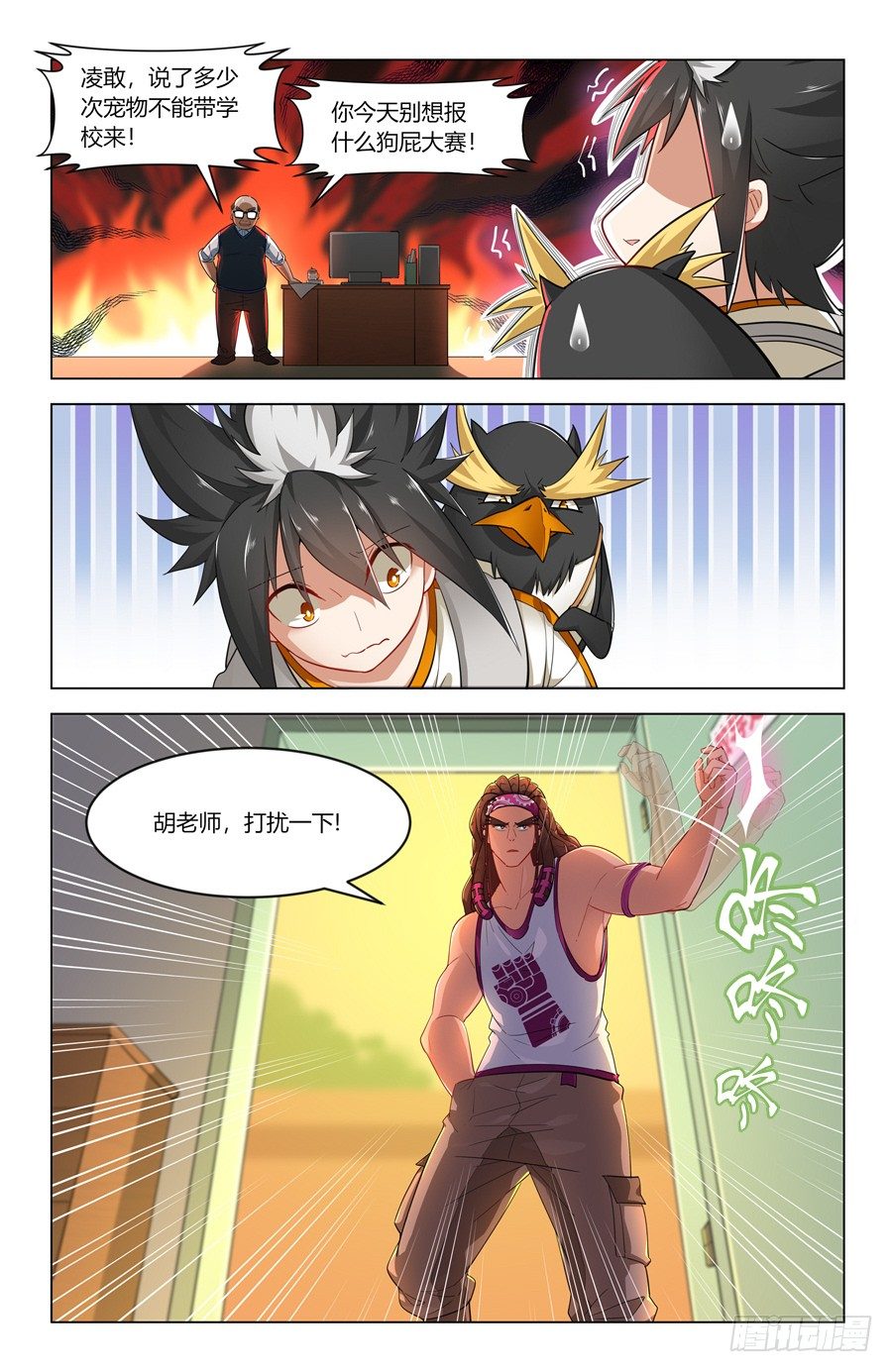 《灵感狂潮》原来你是富二代？ 第9页