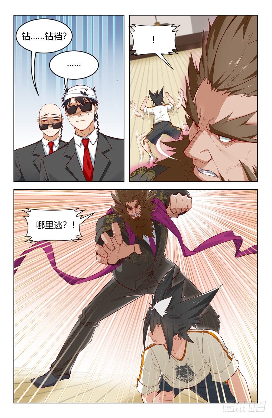 《灵感狂潮》四两拨千斤！ 第10页