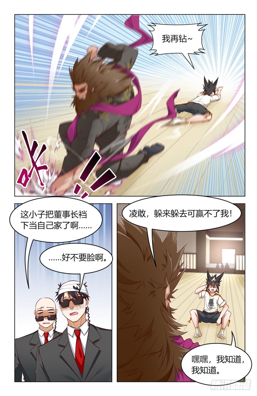 《灵感狂潮》四两拨千斤！ 第11页