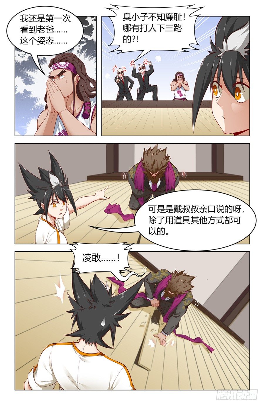 《灵感狂潮》四两拨千斤！ 第15页