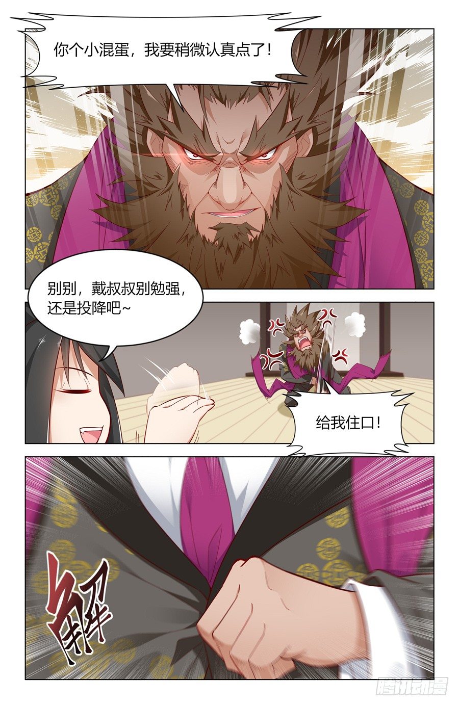 《灵感狂潮》四两拨千斤！ 第16页