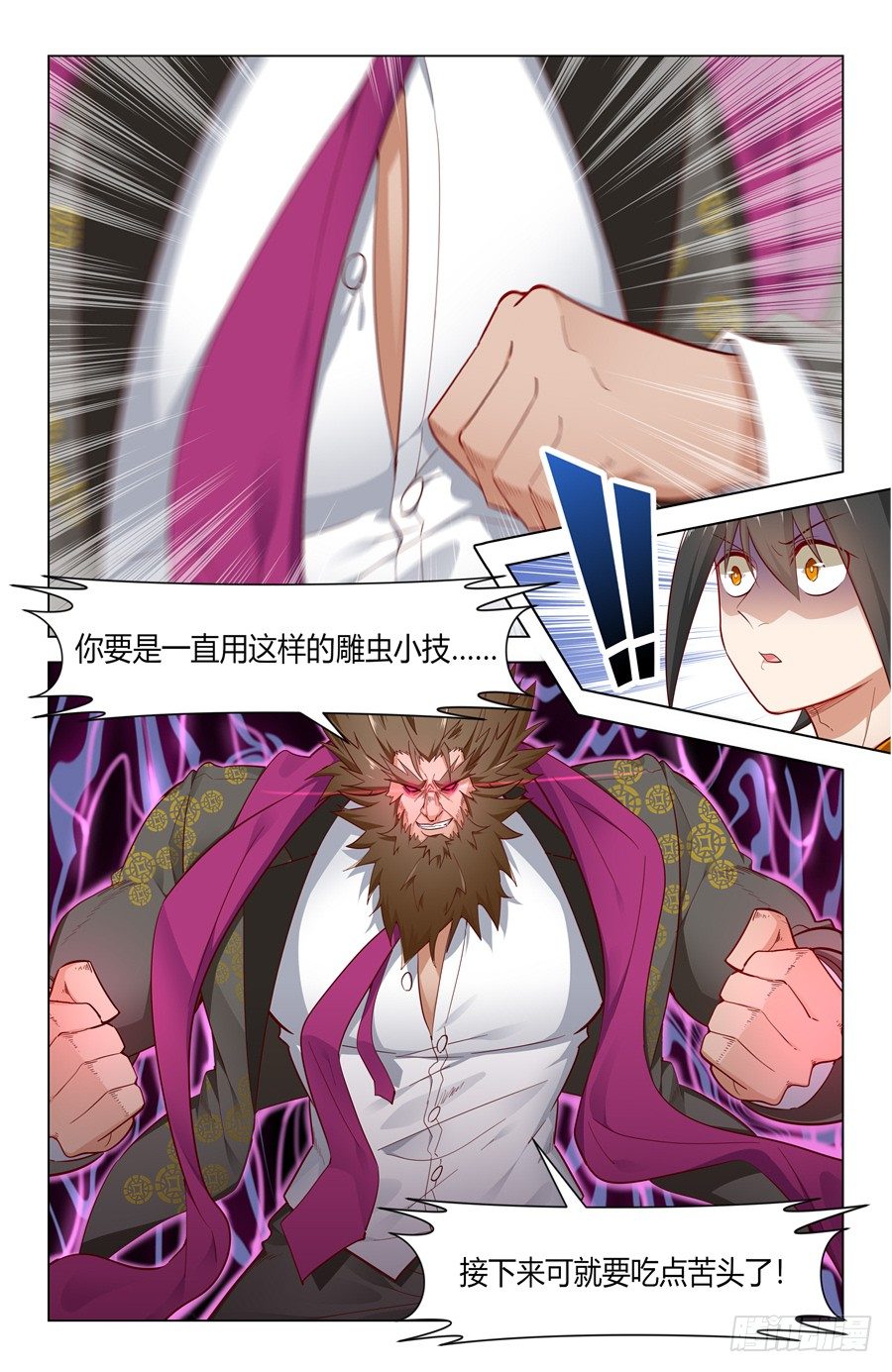 《灵感狂潮》四两拨千斤！ 第17页