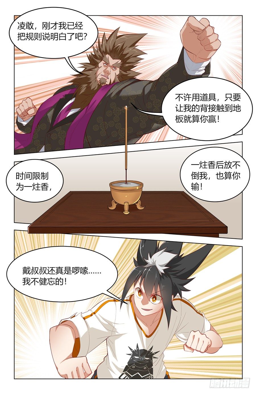 《灵感狂潮》四两拨千斤！ 第3页