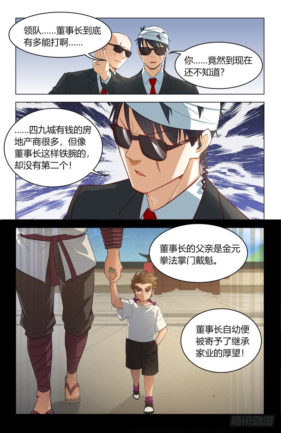 《灵感狂潮》四两拨千斤！ 第4页