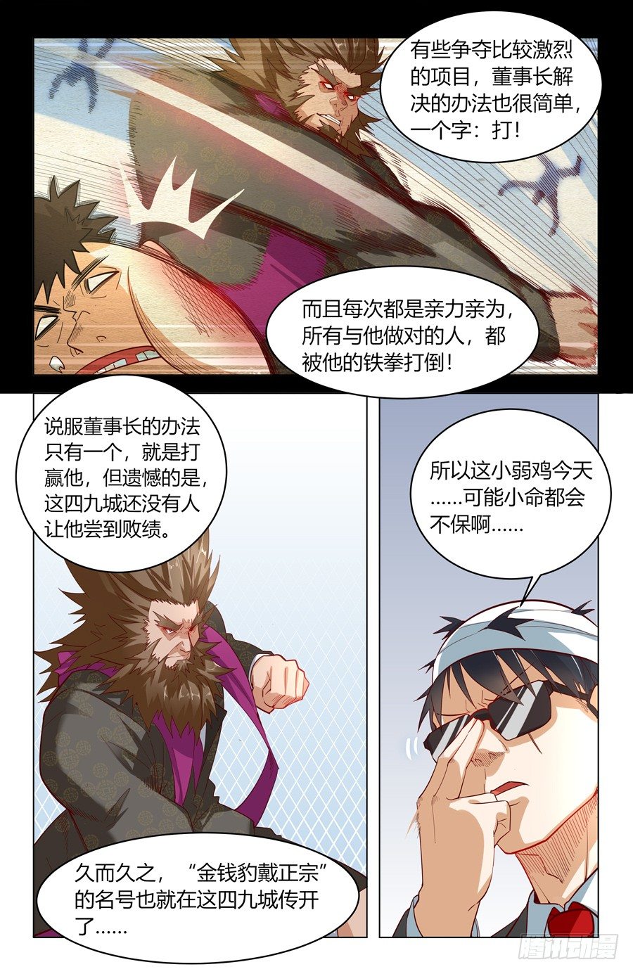 《灵感狂潮》四两拨千斤！ 第6页