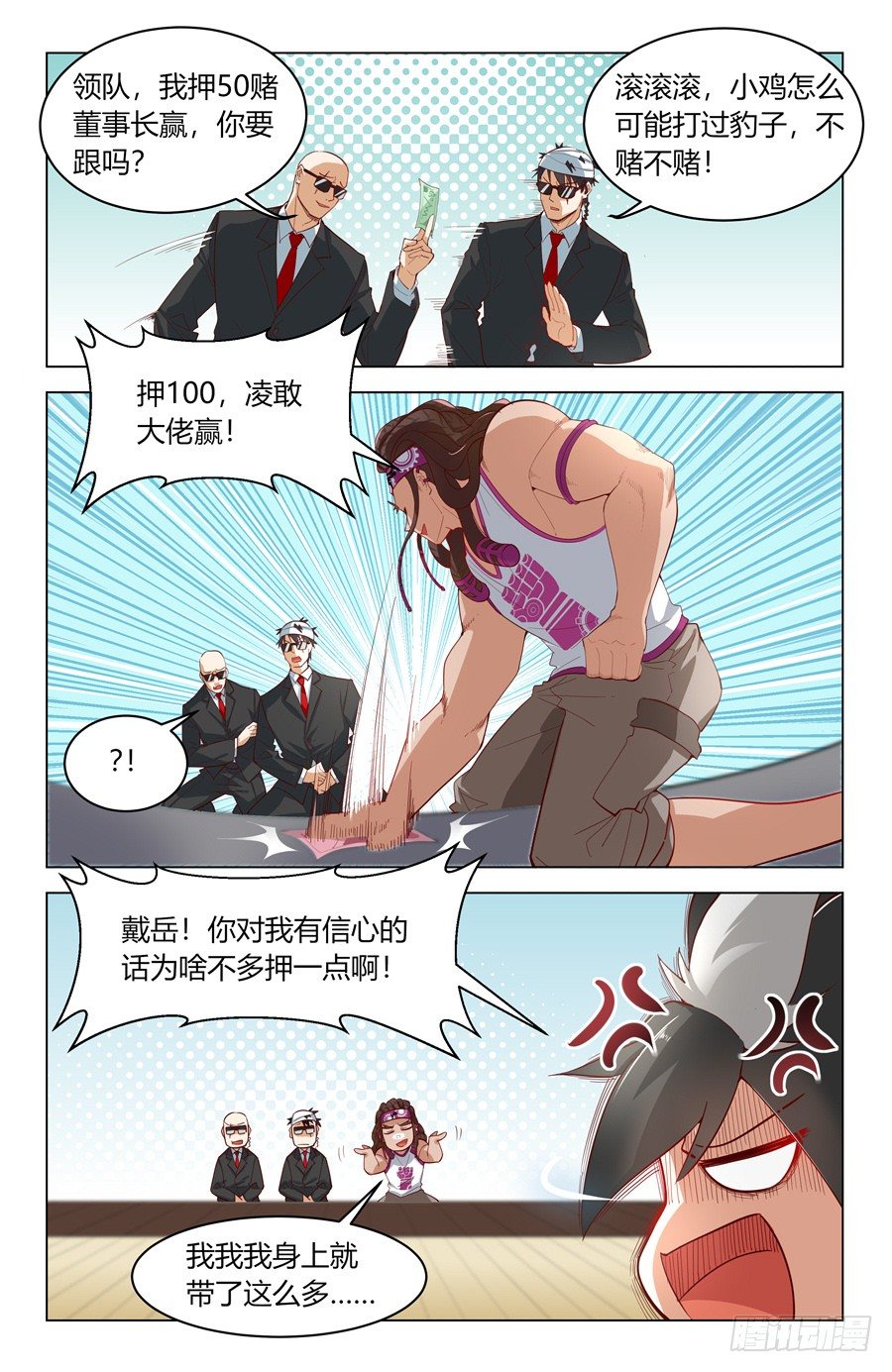 《灵感狂潮》四两拨千斤！ 第7页