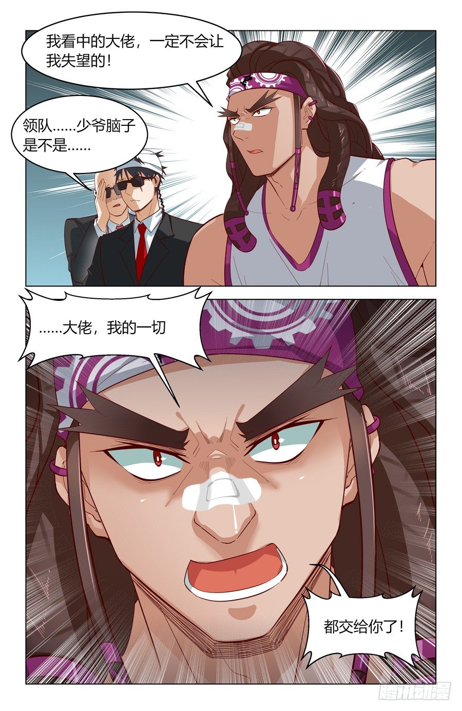 《灵感狂潮》四两拨千斤！ 第8页