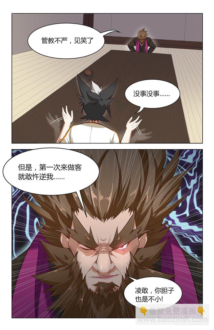 《灵感狂潮》向狮子发起挑战！ 第11页