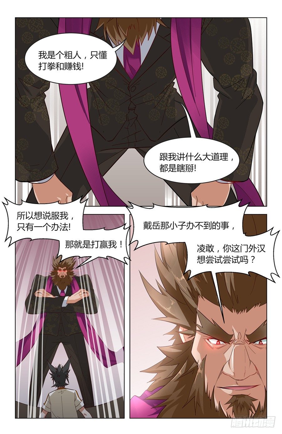 《灵感狂潮》向狮子发起挑战！ 第12页