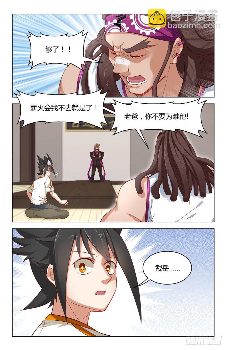 《灵感狂潮》向狮子发起挑战！ 第13页