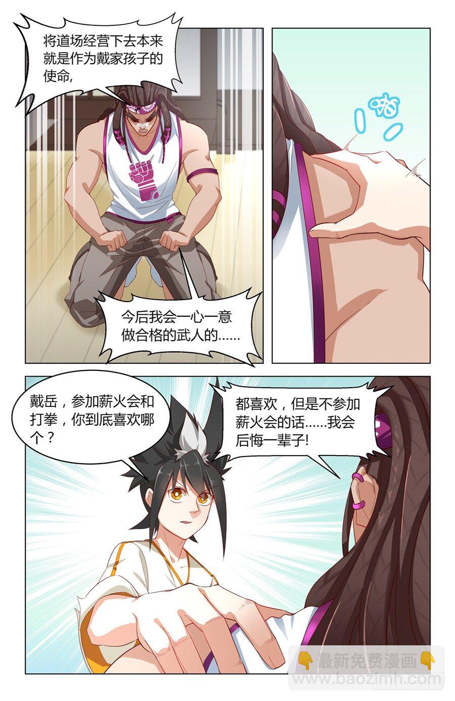 《灵感狂潮》向狮子发起挑战！ 第14页