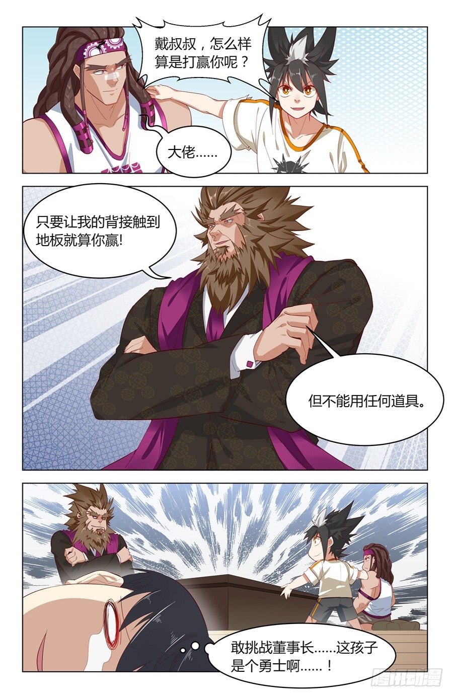 《灵感狂潮》向狮子发起挑战！ 第16页