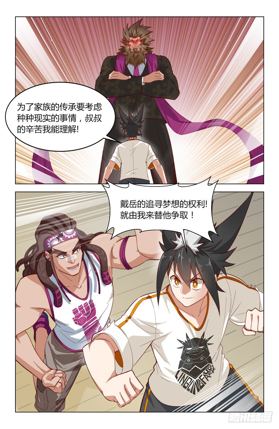 《灵感狂潮》向狮子发起挑战！ 第17页
