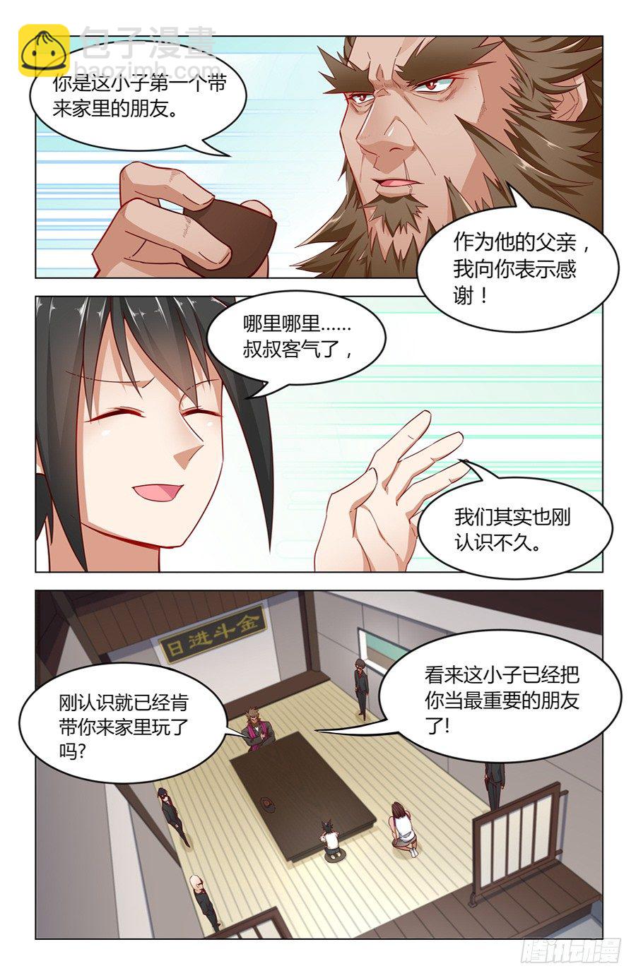 《灵感狂潮》向狮子发起挑战！ 第6页