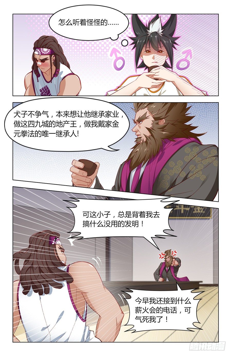 《灵感狂潮》向狮子发起挑战！ 第7页