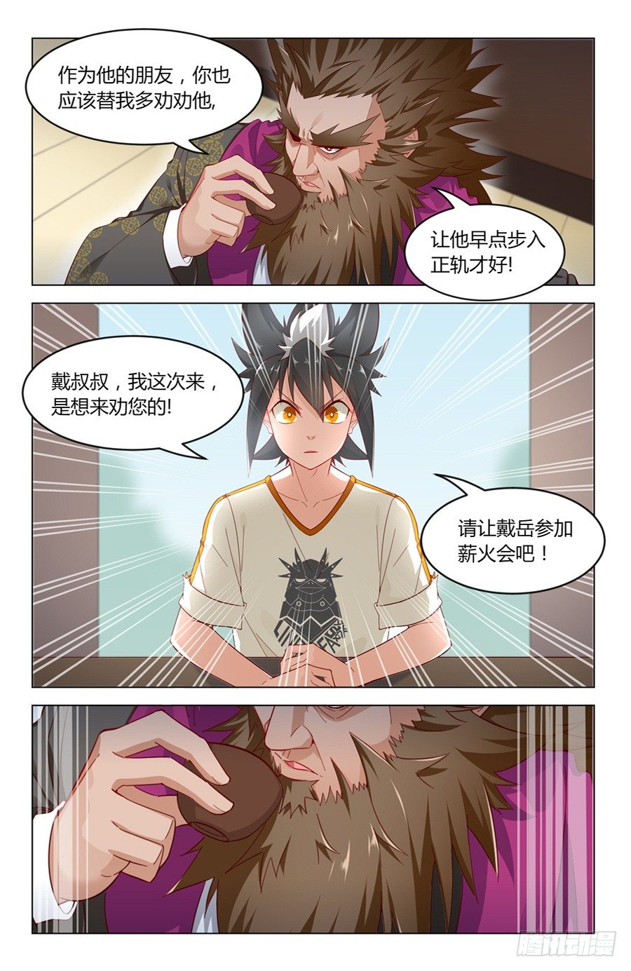 《灵感狂潮》向狮子发起挑战！ 第8页