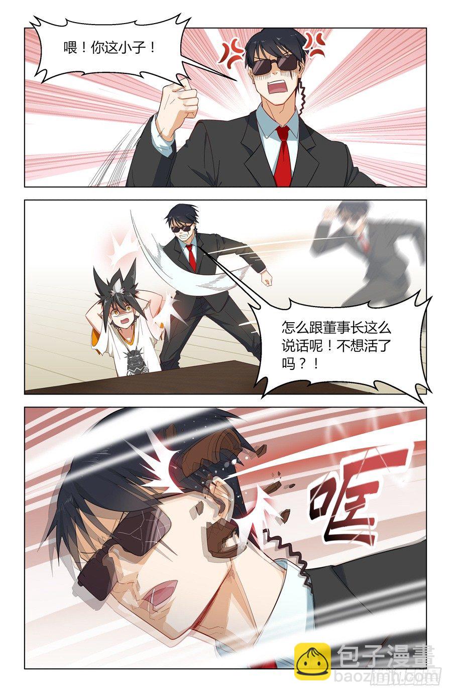 《灵感狂潮》向狮子发起挑战！ 第9页