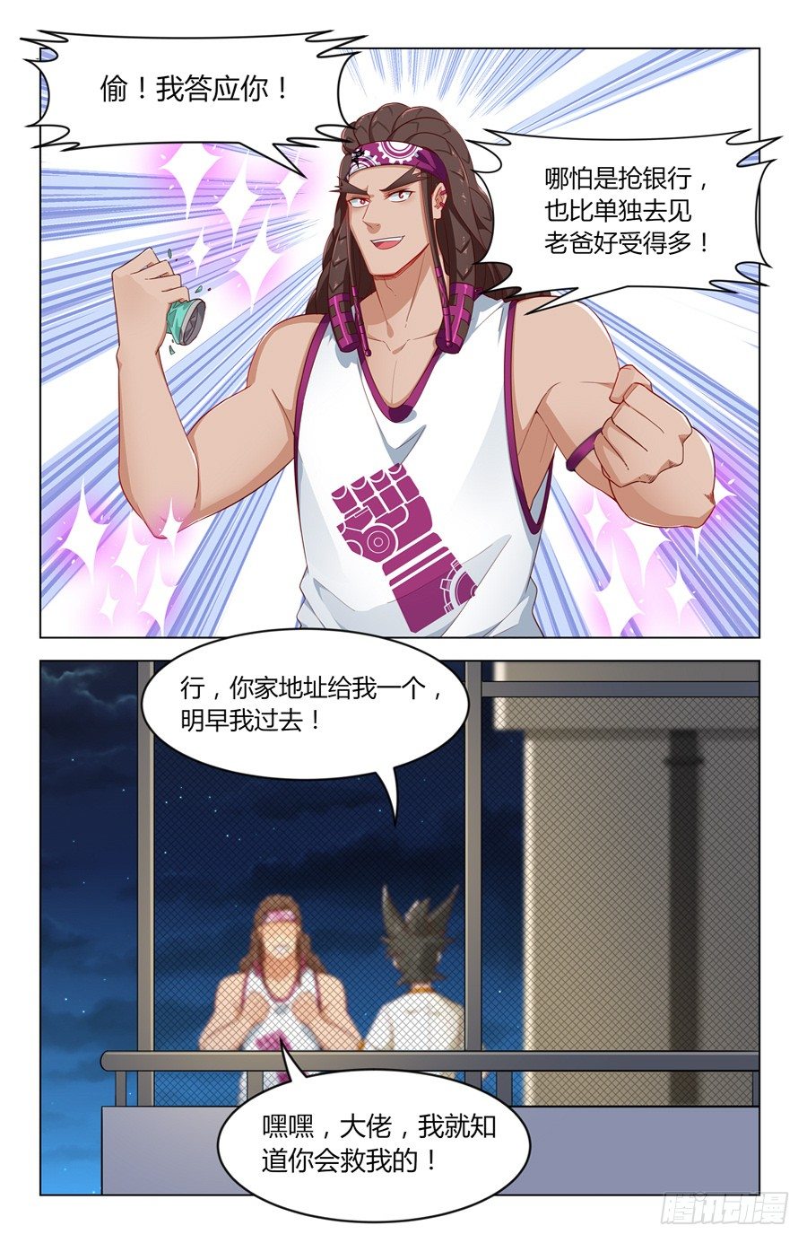 《灵感狂潮》铁血老爹！ 第11页