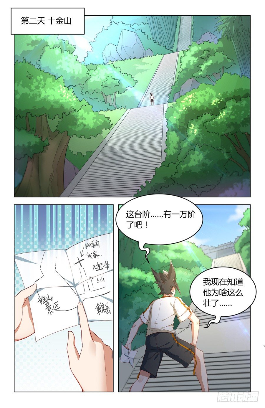 《灵感狂潮》铁血老爹！ 第12页