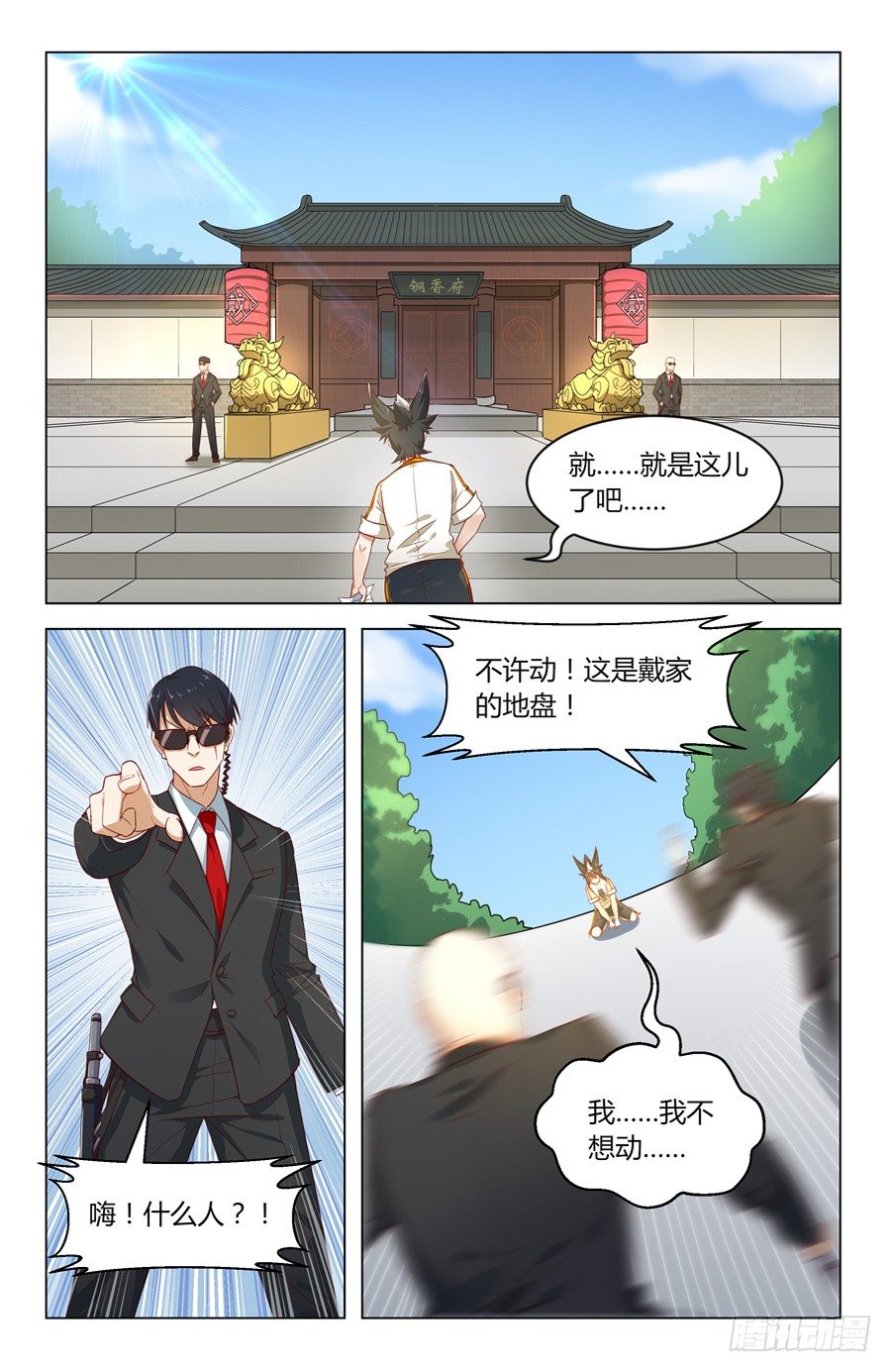《灵感狂潮》铁血老爹！ 第13页