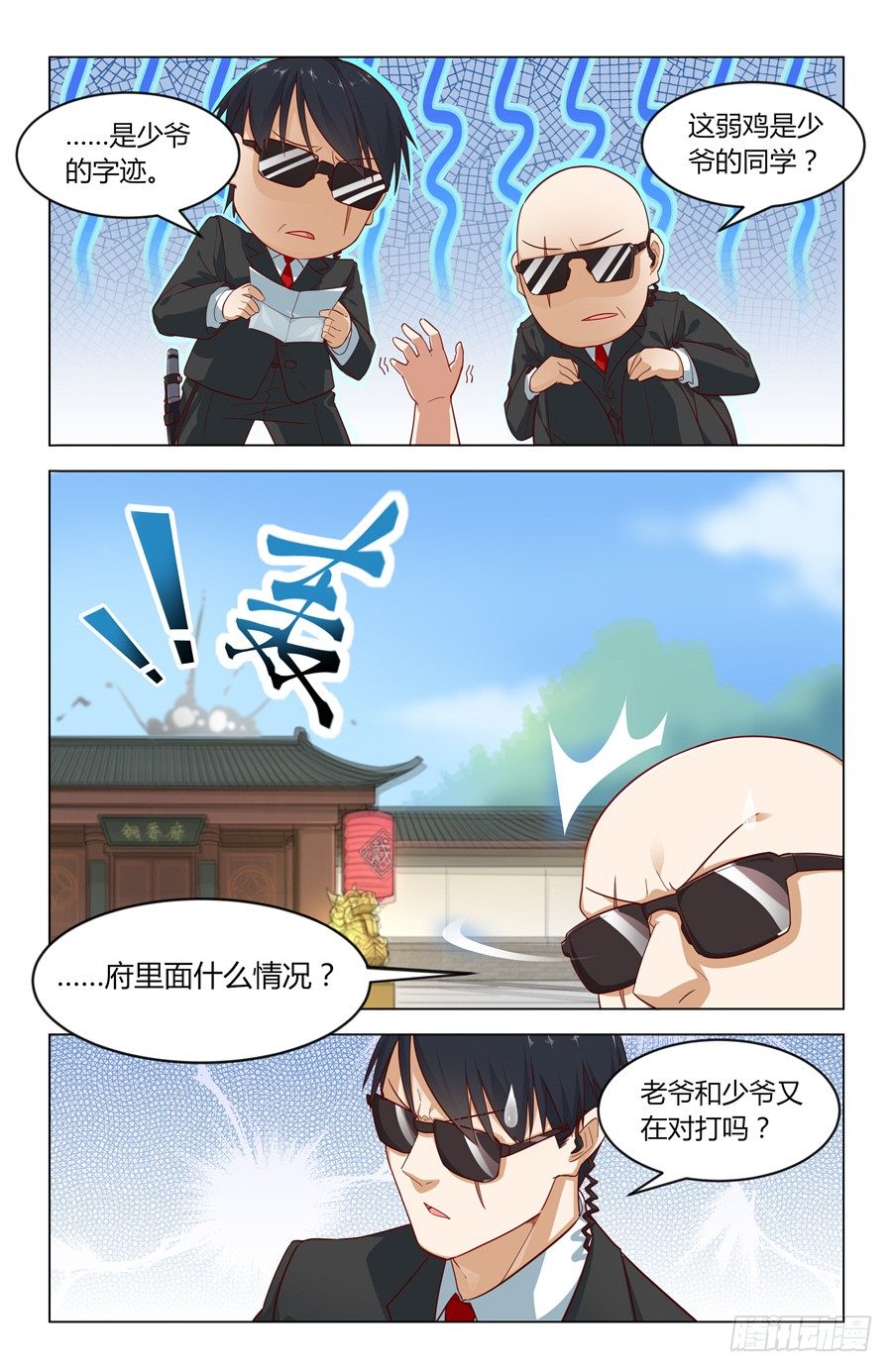 《灵感狂潮》铁血老爹！ 第14页