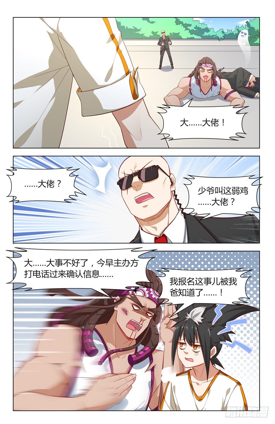 《灵感狂潮》铁血老爹！ 第16页
