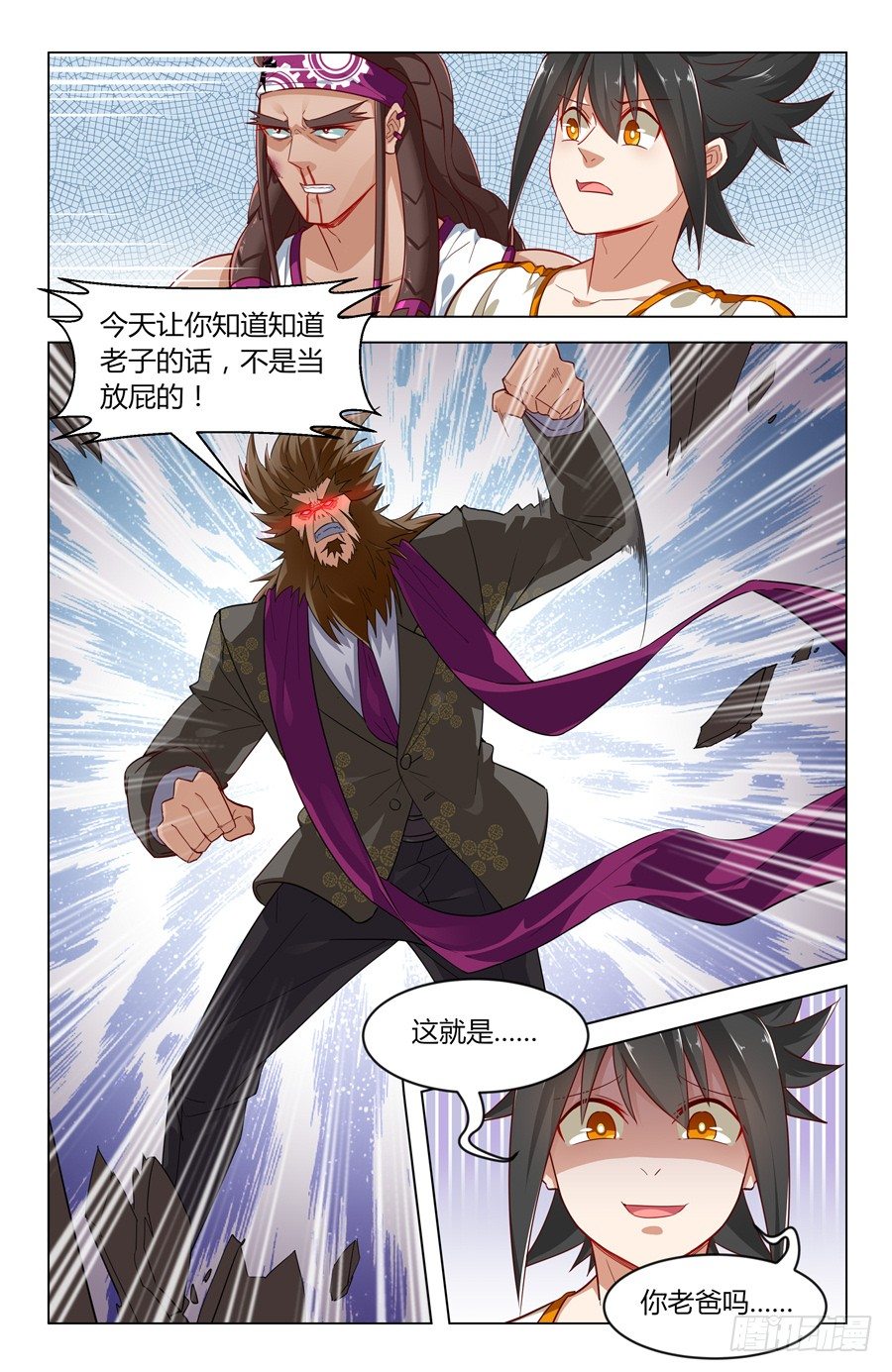 《灵感狂潮》铁血老爹！ 第18页