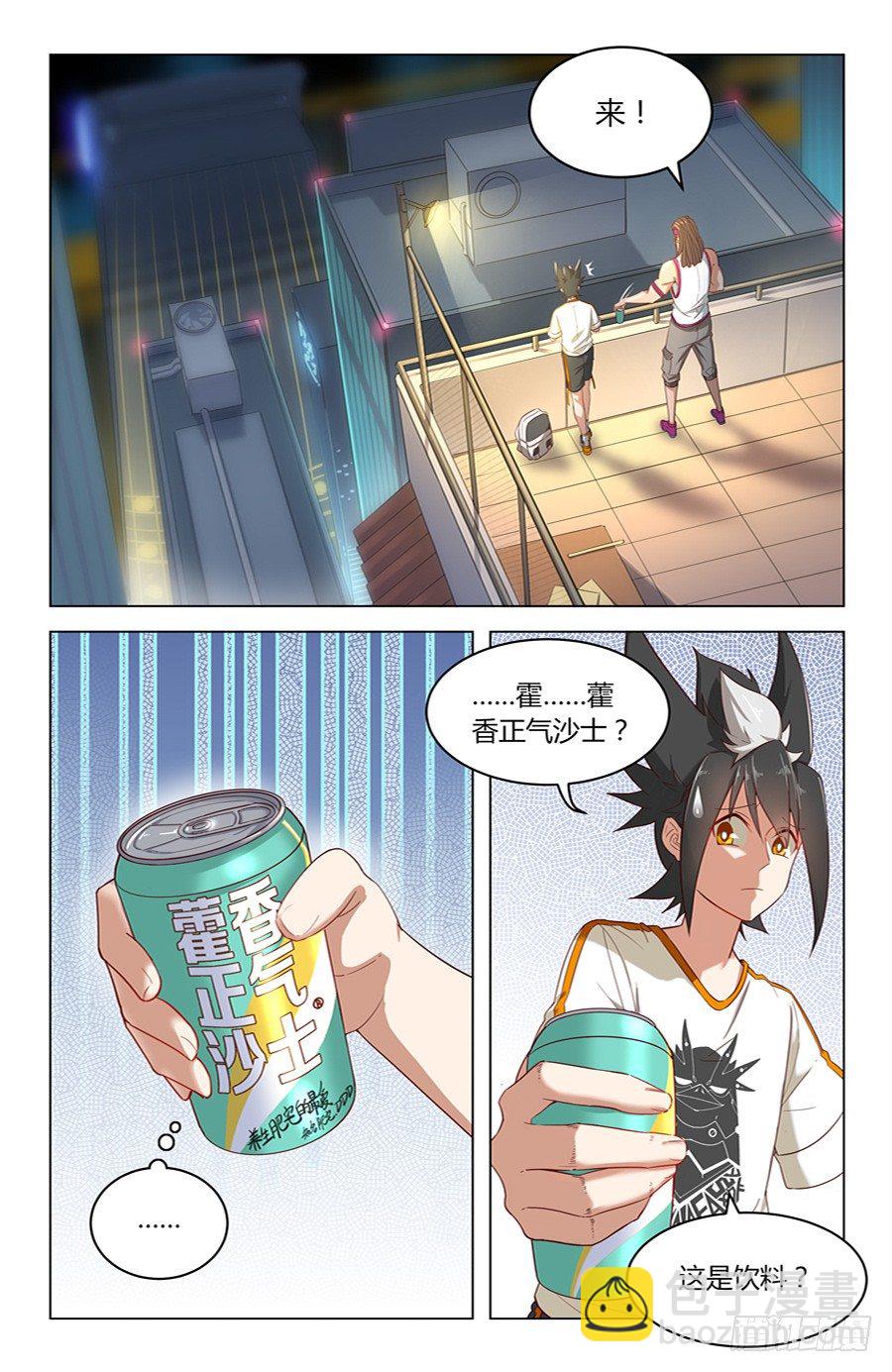 《灵感狂潮》铁血老爹！ 第2页