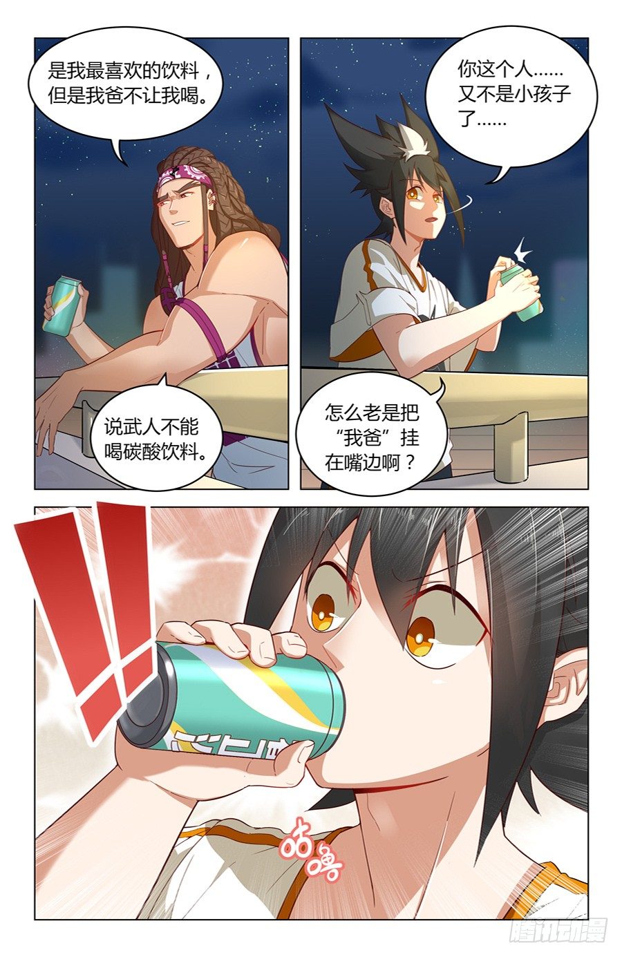《灵感狂潮》铁血老爹！ 第3页