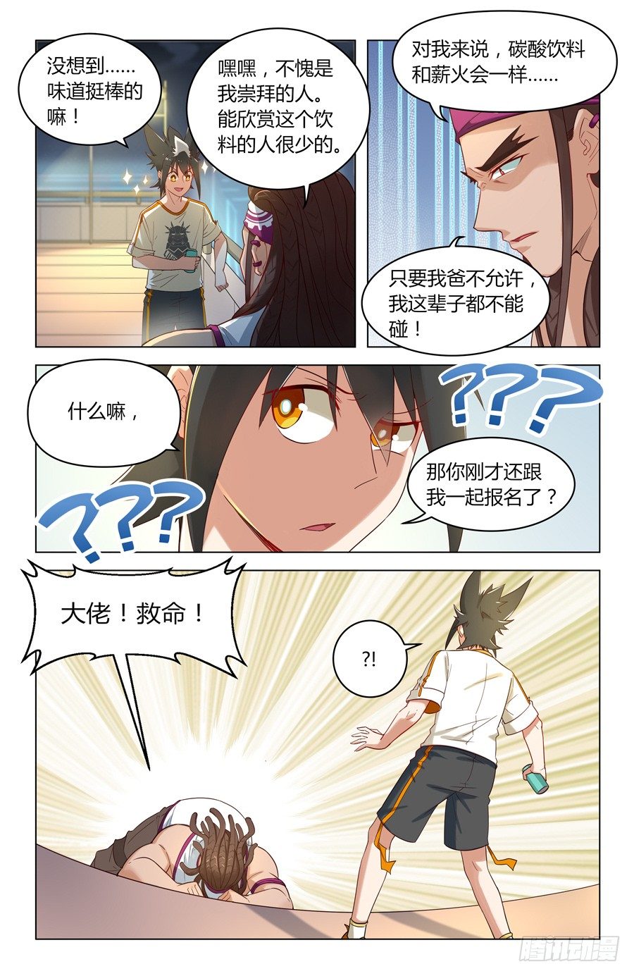 《灵感狂潮》铁血老爹！ 第4页